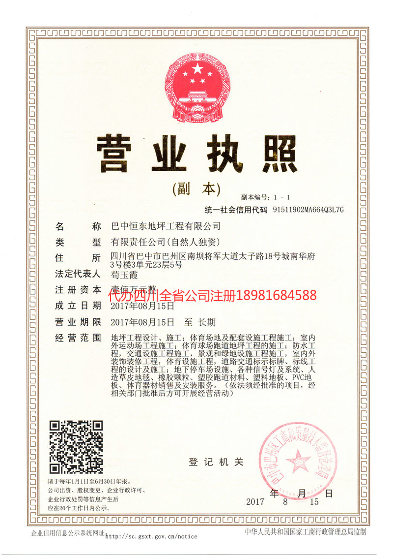 庄河庄河恒东地坪工程有限公司