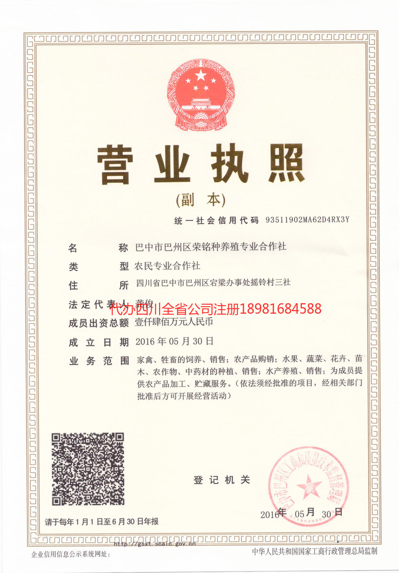 庄河庄河荣铭种养殖专业合作社