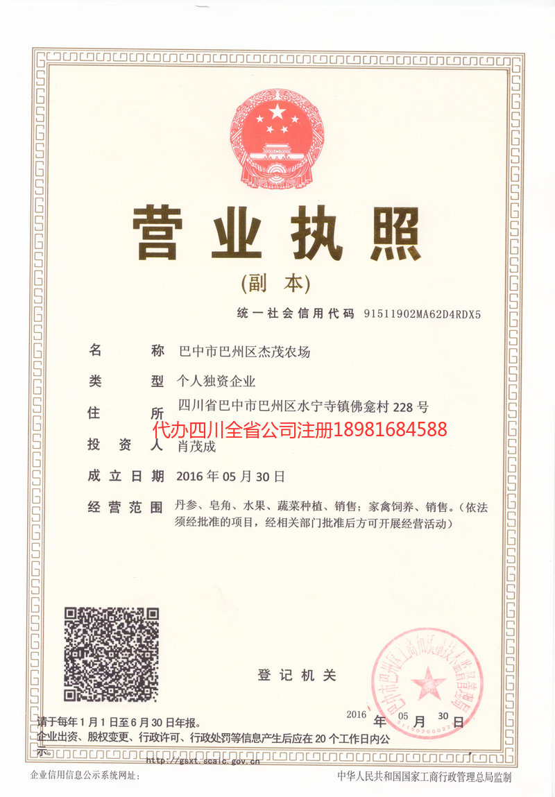 庄河庄河杰茂农场