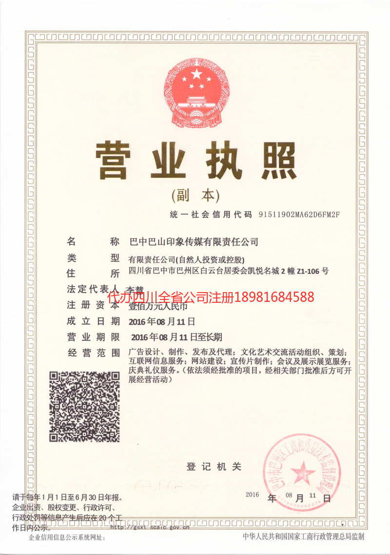 庄河庄河巴山印象传媒有限责任公司