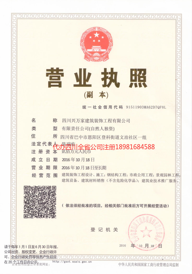 庄河庄河兴万家建筑装饰工程有限公司