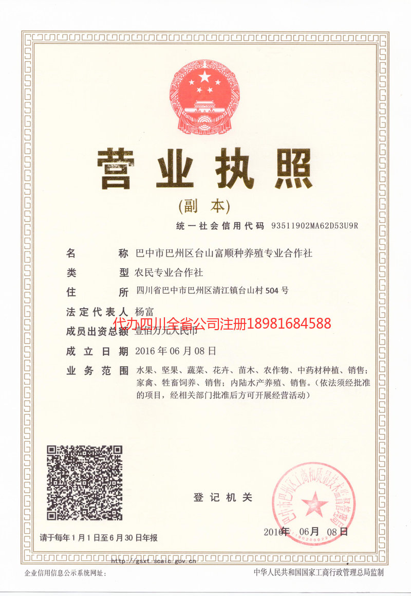 庄河庄河台山富顺种养殖专业合作社