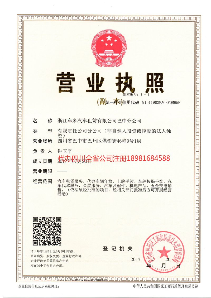 庄河庄河车米汽车租赁有限公司