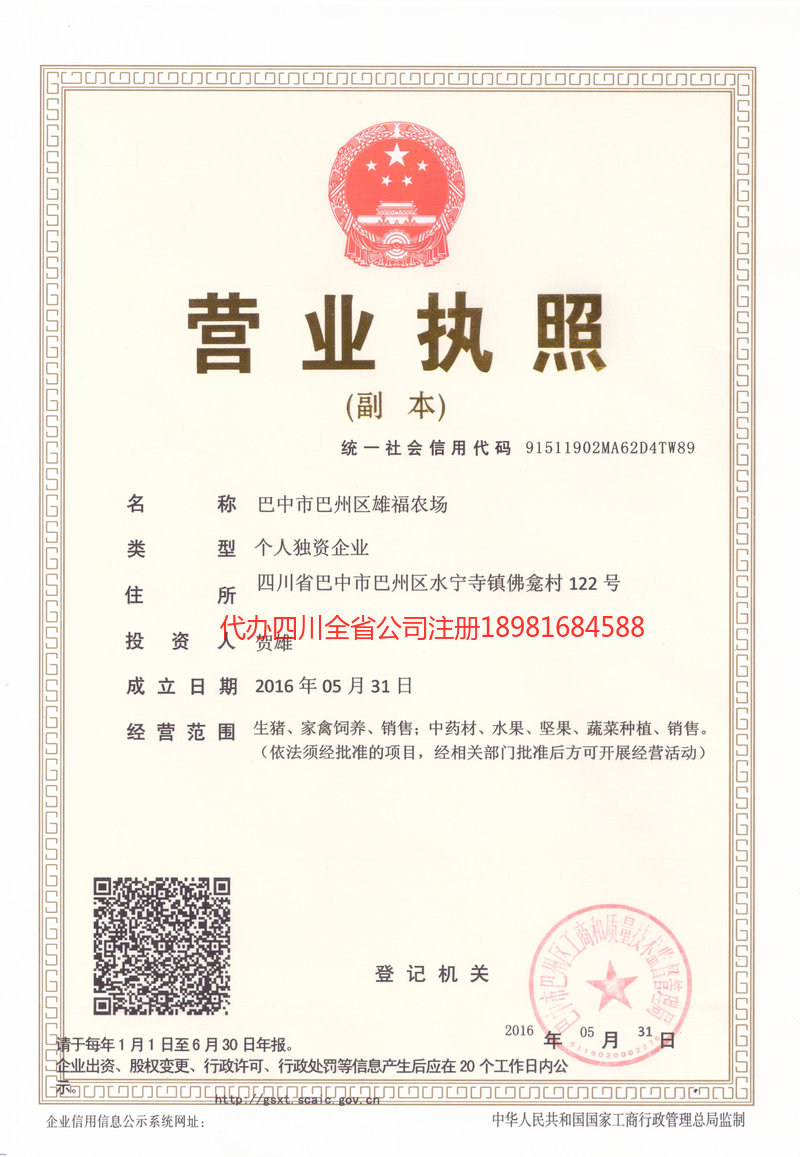 庄河庄河雄福农场