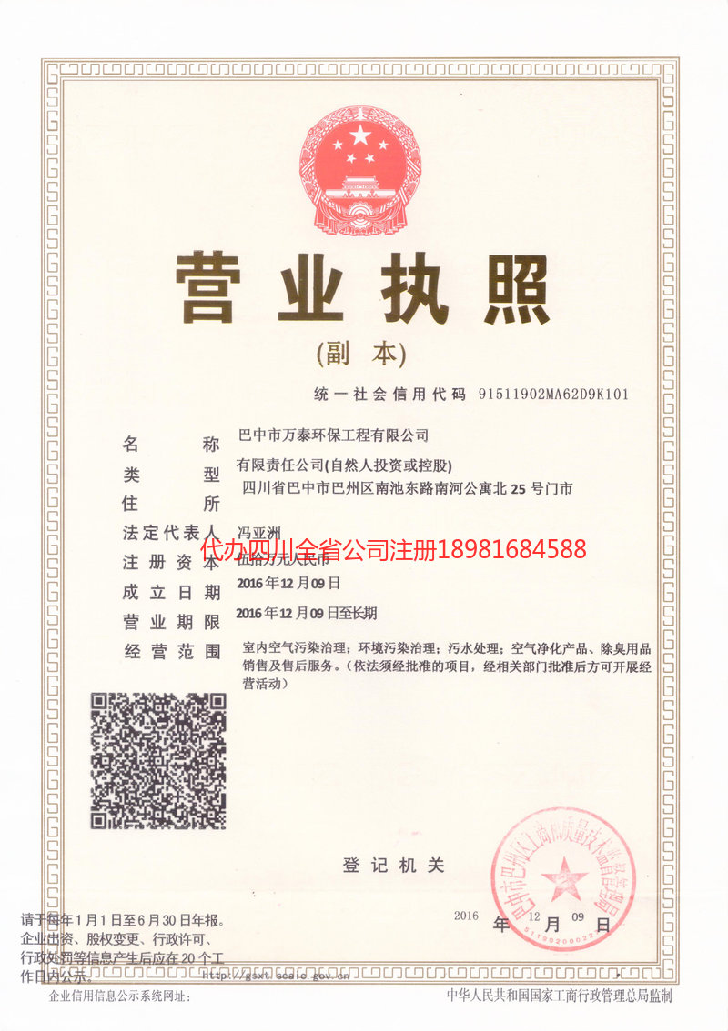 庄河庄河万泰环保工程有限公司