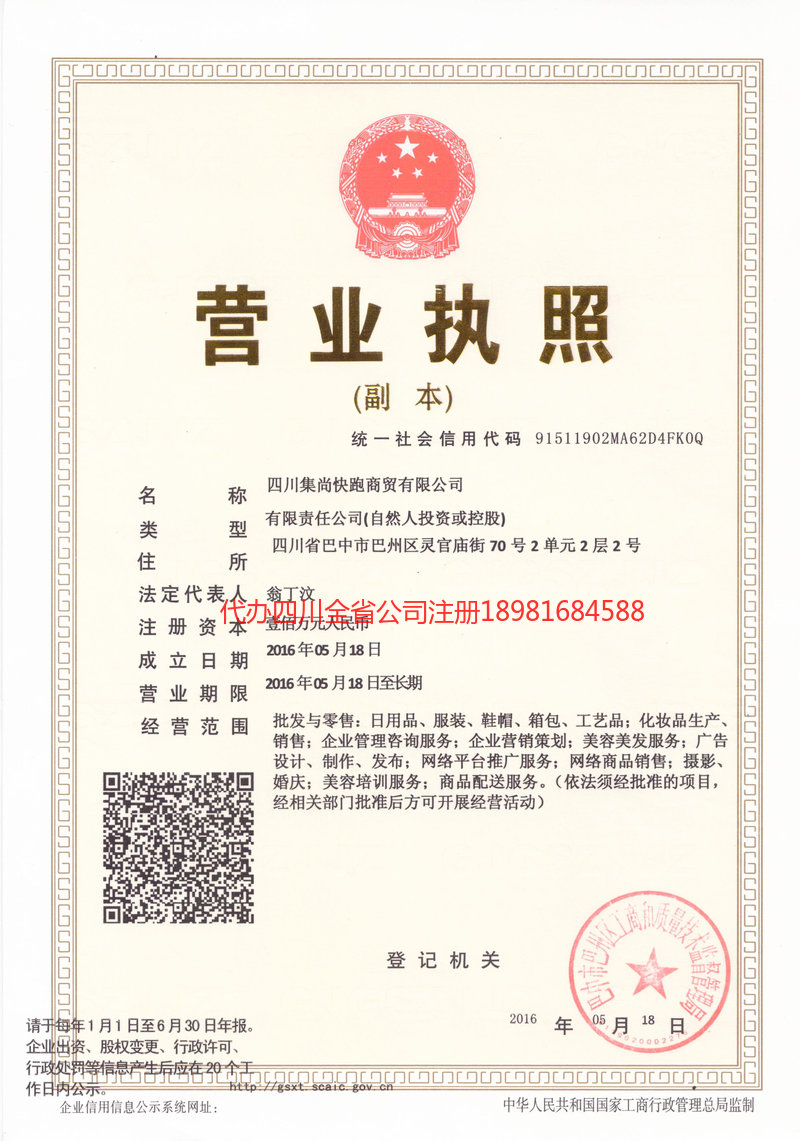 庄河庄河集尚快跑商贸有限公司