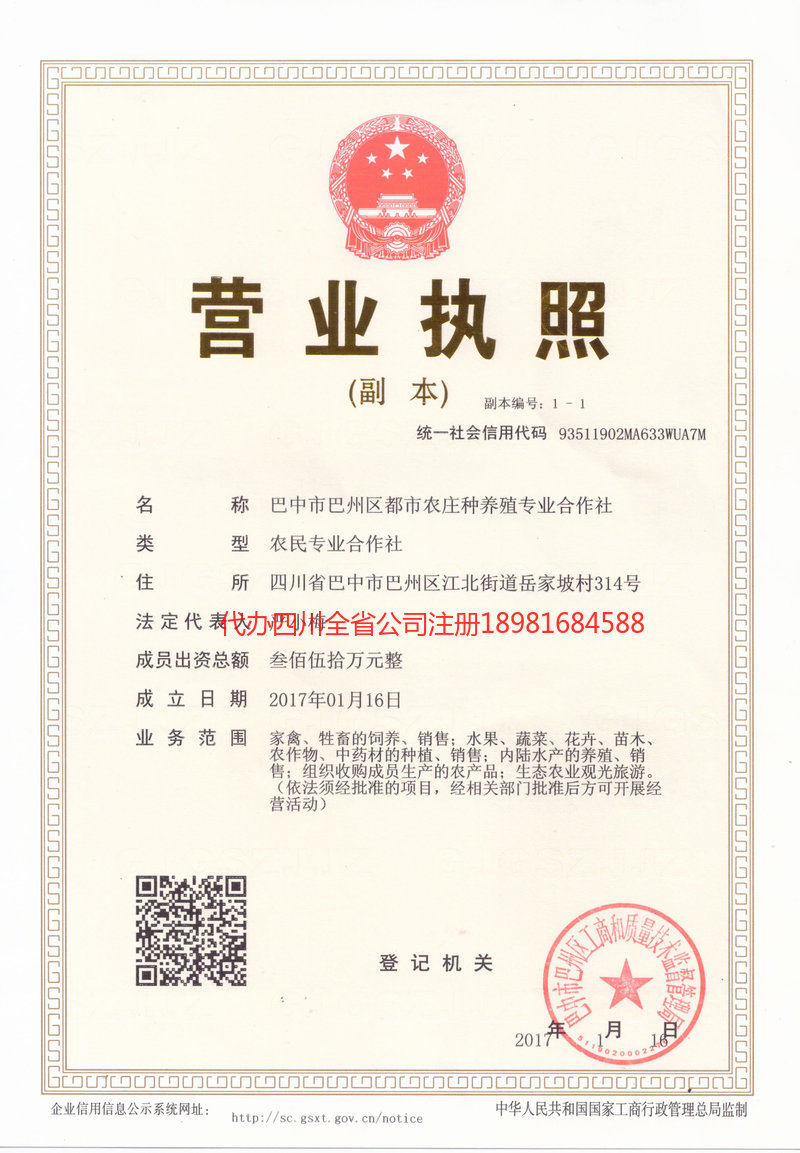 庄河庄河都市农庄种养殖专业合作社