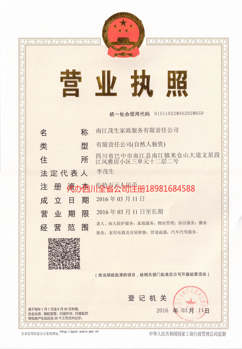 庄河庄河茂盛家政服务有限公司