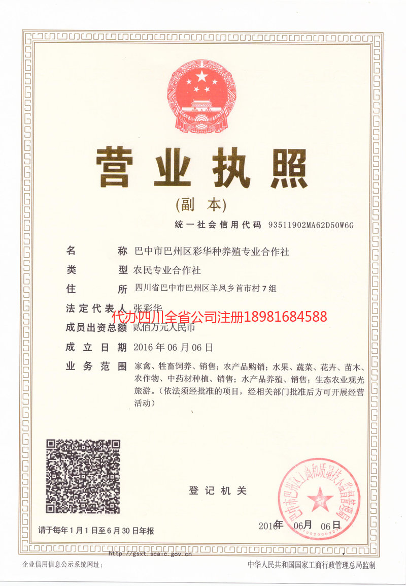 庄河庄河彩华种养殖专业合作社