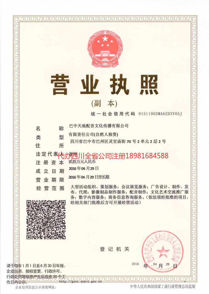 庄河庄河天地配音文化传播有限公司