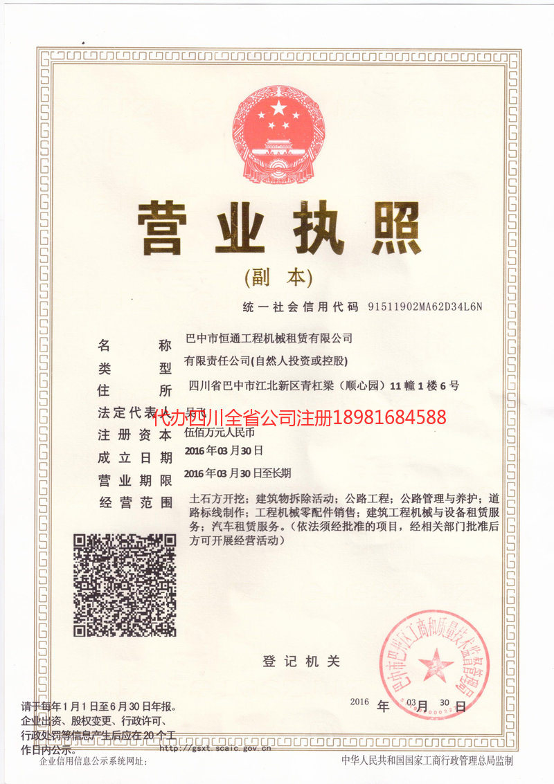 庄河庄河恒通工程机械租赁有限公司