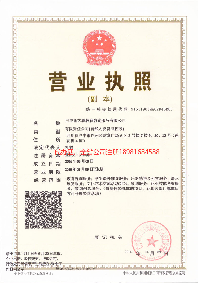 庄河庄河新亿联教育咨询服务有限公司