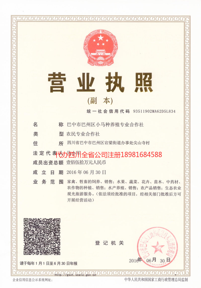 庄河庄河小马种养殖专业合作社