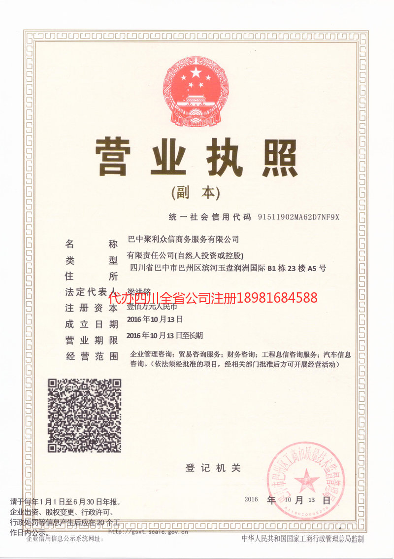 庄河庄河聚利众信商务服务有限公司